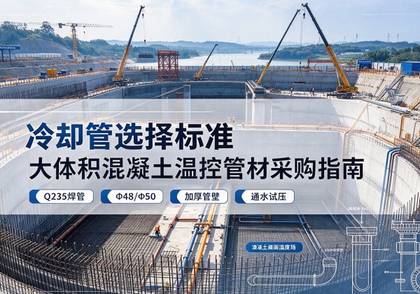新绛冷却管选择标准